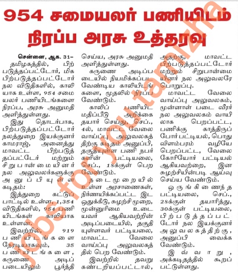 Tamilnadu government cook jobs 2020