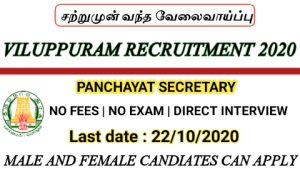 Uratchi seyalar Viluppuram district recruitment 2020