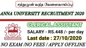 Anna university university recruitment for Clerical assistant 2020 