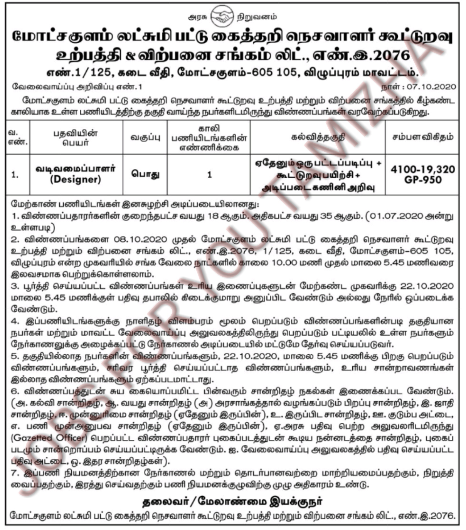 Villupuram district kaithari nesavalar kuturavu sangam recruitment 2020