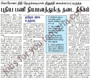 Tamilnadu government puthiya pani niyamanathuku thadai nikam 2020