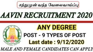Aavin recruitment for manager in various department 2020
