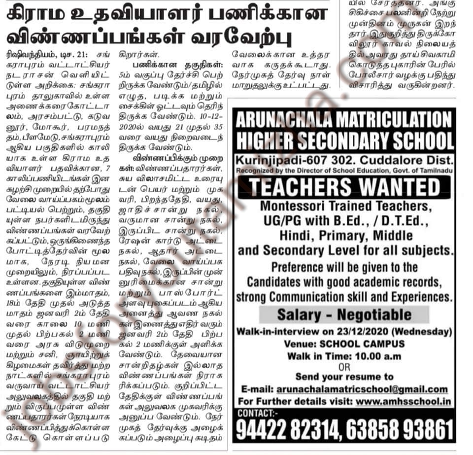 Sankarapuram taluk Recruitment 2020