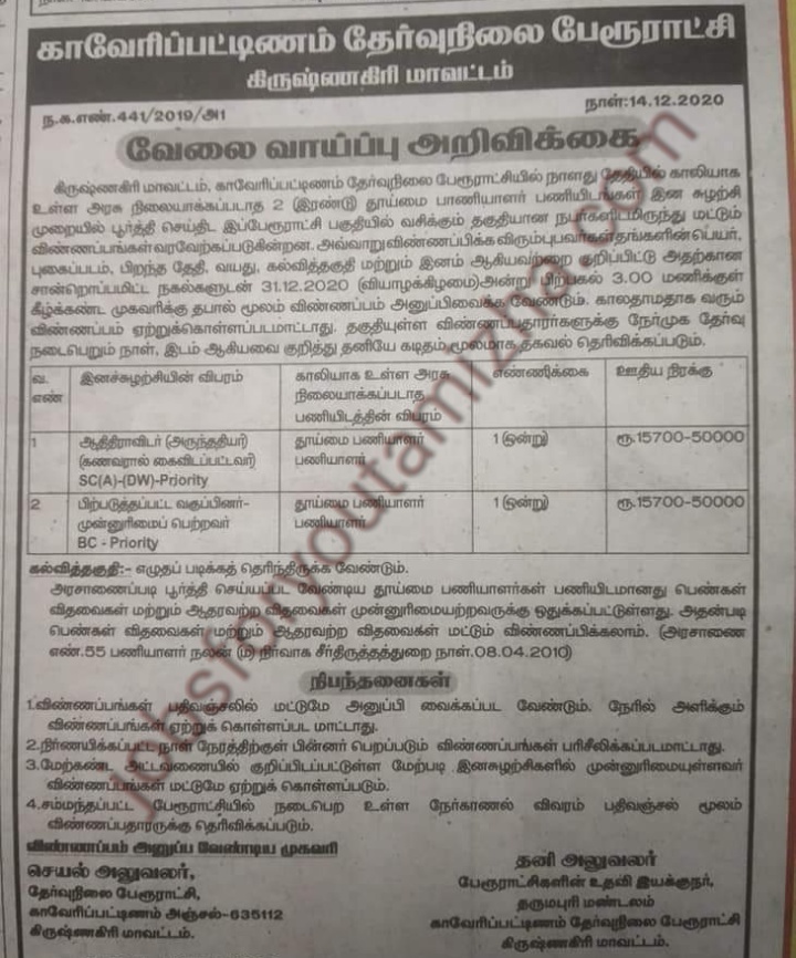 Krishnagiri district Recruitment 2020