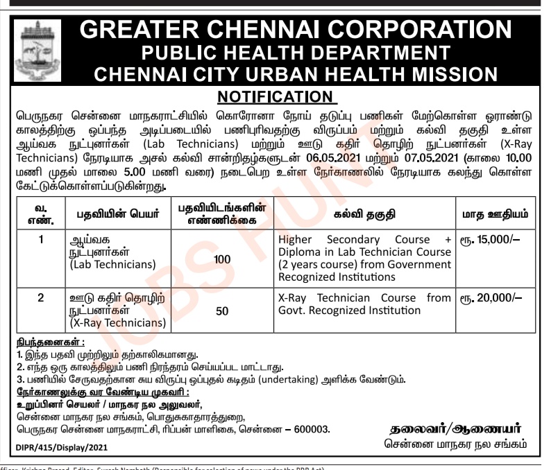 Chennai corporation recruitment 2021