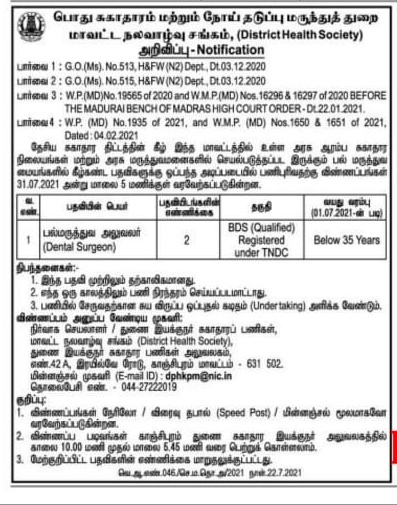 Kancheepuram government hospitals Recruitment 2021 tamil