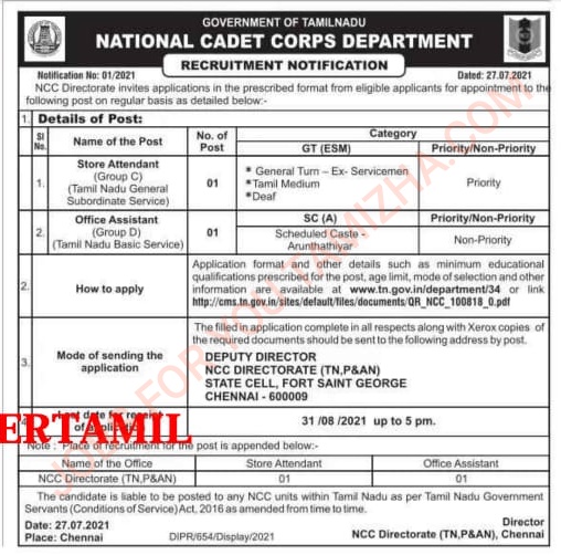 Tamilnadu NCC Department recruitment 2021 tamil