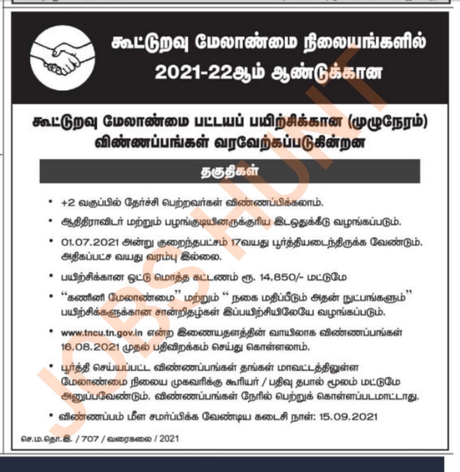 TN Cooperative Course Training Admission 2021