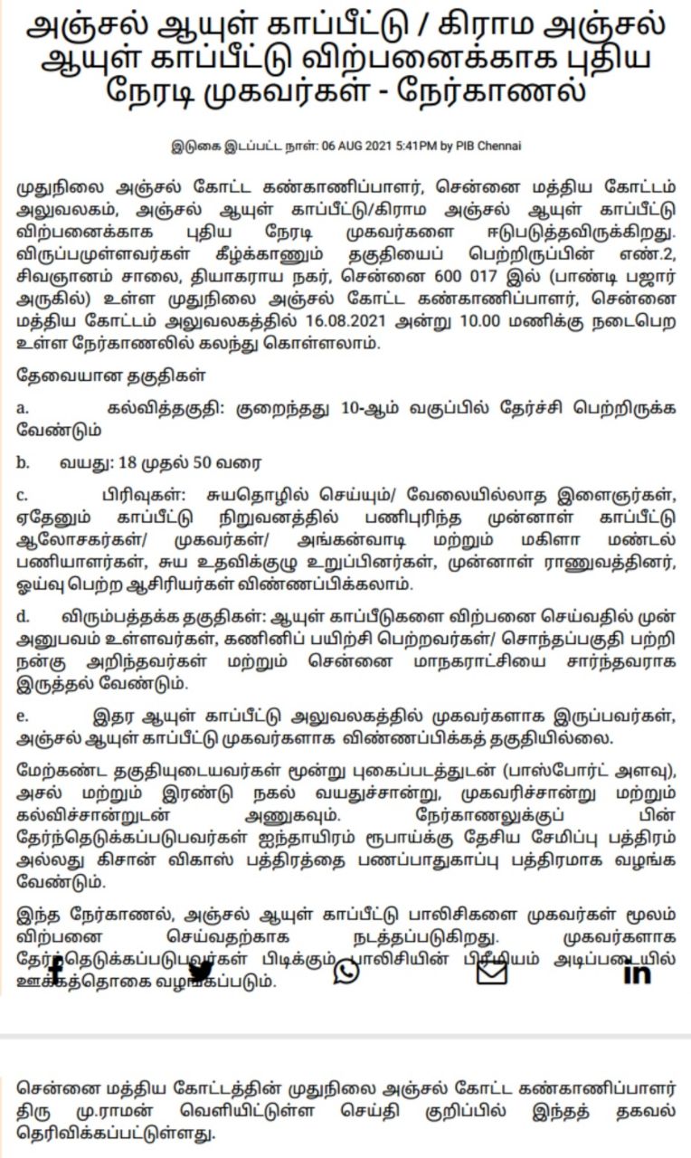 Chennai post office recruitment 2021 tamil