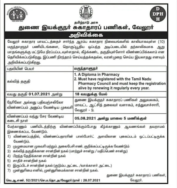 Vellore collector office jobs 2021 tamil