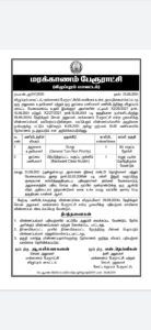 Marakkanam Municipality Recruitment 2021
