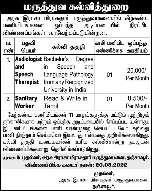 Thanjavur Medical College Recruitment 2022