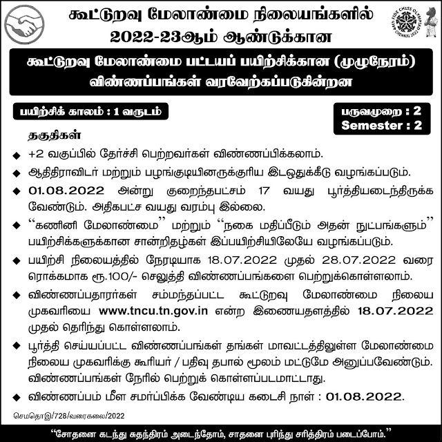 Tamil Nadu Cooperative Training Course 2022