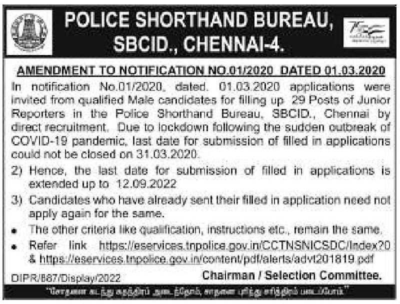 TN Police Shorthand Bureau Recruitment 2022